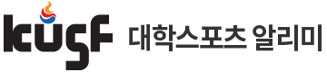 대학스포츠알리미 로고